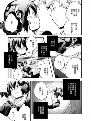 [山崎かずま] パララックス[中国翻译]_07