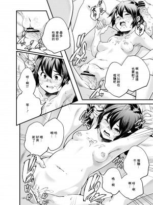 [山崎かずま] パララックス[中国翻译]_16