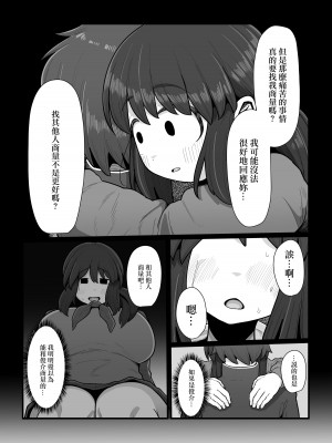 [えびのインプラント]付き合うなら頼りない弱男より安心感のある巨根のふたなりだよね[中国翻译]_26