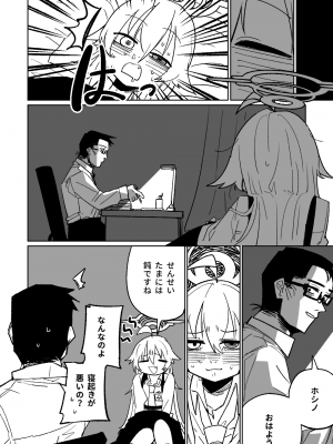 [朝比奈吉利] 先生と一緒に寝たいホシノ (ブルーアーカイブ) [中国語、日本語] [無修正]_11