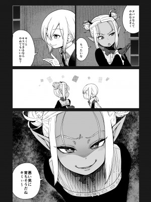 [きゃらだいん] 異世界キャラディンにおけるサキュバスの襲撃_13