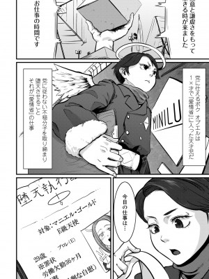 COMIC ペンギンクラブ 2023年5月号 [DL版]_208