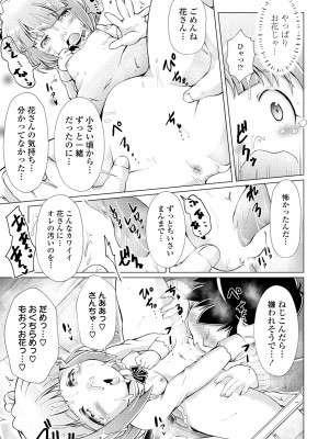 COMIC ペンギンクラブ 2023年5月号 [DL版]_333