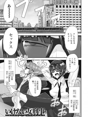 COMIC ペンギンクラブ 2023年5月号 [DL版]_303