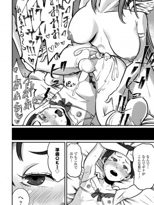 COMIC ペンギンクラブ 2023年5月号 [DL版]_218