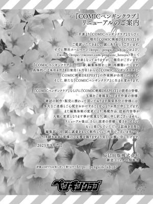 COMIC ペンギンクラブ 2023年5月号 [DL版]_374