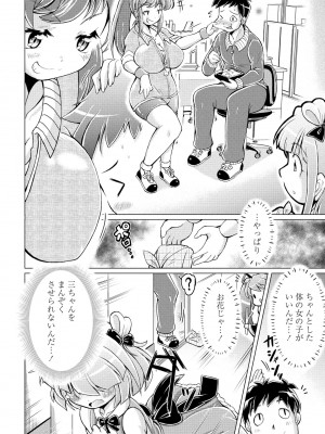 COMIC ペンギンクラブ 2023年5月号 [DL版]_328