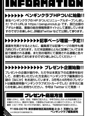 COMIC ペンギンクラブ 2023年5月号 [DL版]_373