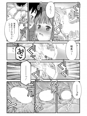 COMIC ペンギンクラブ 2023年5月号 [DL版]_198