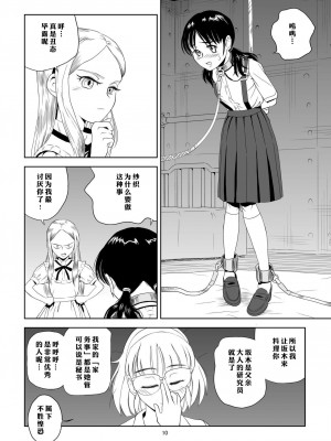 [ぴんくれっどぺっぱー (すみた さいき)] 令嬢ケモノ変 [DL版] [中国翻訳]_10