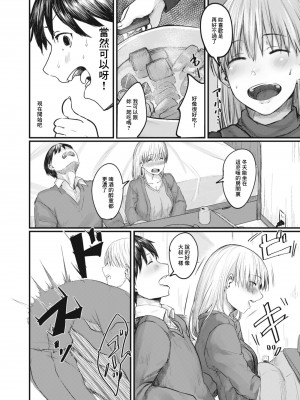 [白菊] そばにいたい 415号室 (コミックリブート Vol.09)_02