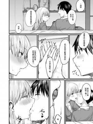 [白菊] そばにいたい 415号室 (コミックリブート Vol.09)_04