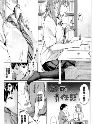 [えーすけ] 愛しいキミを狂うほど… [無修正]_055