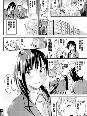 [えーすけ] 愛しいキミを狂うほど… [無修正]_092