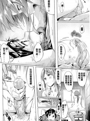 [えーすけ] 愛しいキミを狂うほど… [無修正]_136