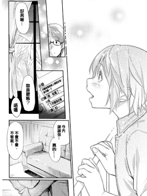 [えーすけ] 愛しいキミを狂うほど… [無修正]_183