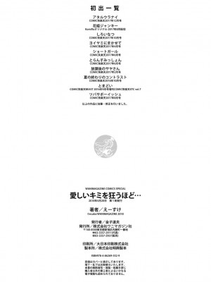 [えーすけ] 愛しいキミを狂うほど… [無修正]_201