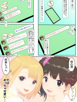 [まほまほ工房] ぼくの彼女は妹の親友 (オリジナル)_04_2