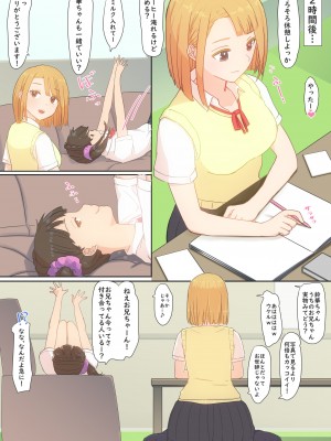[まほまほ工房] ぼくの彼女は妹の親友 (オリジナル)_06_4