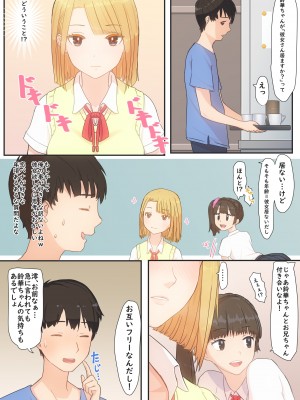 [まほまほ工房] ぼくの彼女は妹の親友 (オリジナル)_07_5