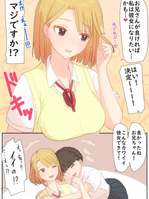 [まほまほ工房] ぼくの彼女は妹の親友 (オリジナル)_08_6
