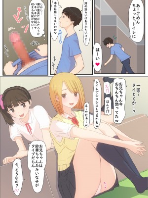[まほまほ工房] ぼくの彼女は妹の親友 (オリジナル)_10_8