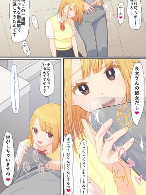 [まほまほ工房] ぼくの彼女は妹の親友 (オリジナル)_19_17