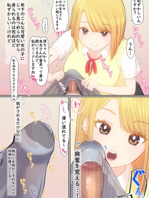 [まほまほ工房] ぼくの彼女は妹の親友 (オリジナル)_20_18