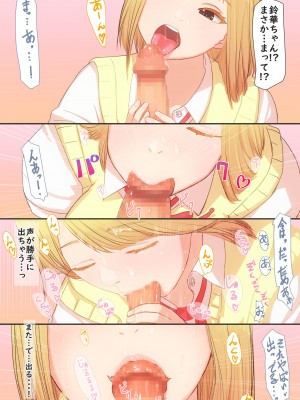 [まほまほ工房] ぼくの彼女は妹の親友 (オリジナル)_26_24