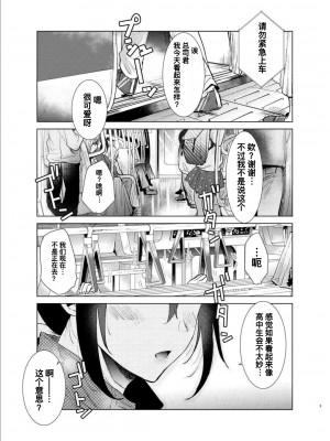 [でぃえすおー (ももこ)] はじめての春 [寂月汉化组] [qwqsandness重嵌] [無修正] [DL版]_0003