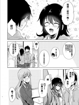 [でぃえすおー (ももこ)] はじめての春 [寂月汉化组] [qwqsandness重嵌] [無修正] [DL版]_0006