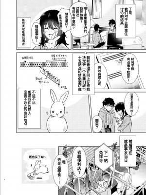 [でぃえすおー (ももこ)] はじめての春 [寂月汉化组] [qwqsandness重嵌] [無修正] [DL版]_0008