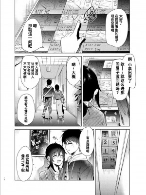[でぃえすおー (ももこ)] はじめての春 [寂月汉化组] [qwqsandness重嵌] [無修正] [DL版]_0010