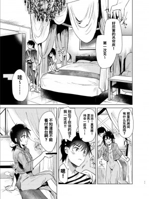 [でぃえすおー (ももこ)] はじめての春 [寂月汉化组] [qwqsandness重嵌] [無修正] [DL版]_0011