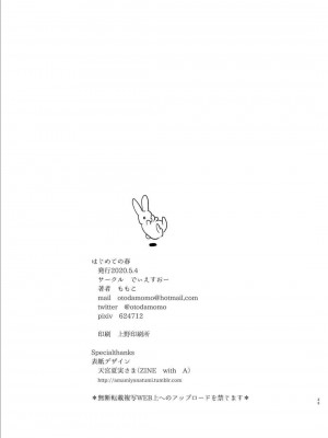 [でぃえすおー (ももこ)] はじめての春 [寂月汉化组] [qwqsandness重嵌] [無修正] [DL版]_0033