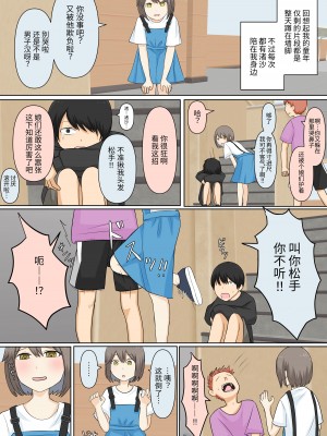 [顔印象零、しぐ] 幼馴染彼女にマゾバレしていじめてもらう話 [中国翻訳]_18