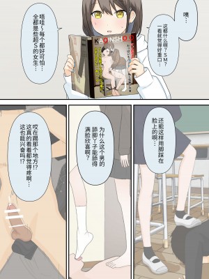 [顔印象零、しぐ] 幼馴染彼女にマゾバレしていじめてもらう話 [中国翻訳]_04