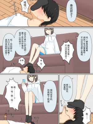 [顔印象零、しぐ] 幼馴染彼女にマゾバレしていじめてもらう話 [中国翻訳]_12