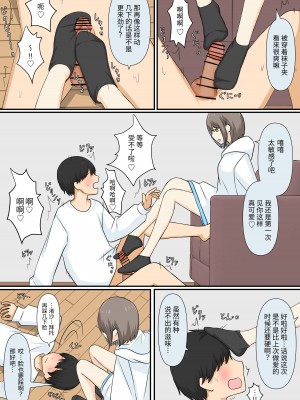 [顔印象零、しぐ] 幼馴染彼女にマゾバレしていじめてもらう話 [中国翻訳]_11