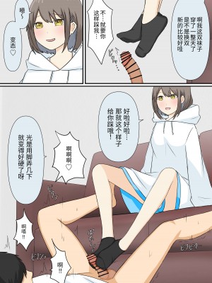 [顔印象零、しぐ] 幼馴染彼女にマゾバレしていじめてもらう話 [中国翻訳]_10