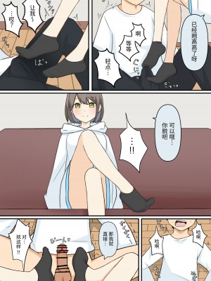 [顔印象零、しぐ] 幼馴染彼女にマゾバレしていじめてもらう話 [中国翻訳]_09