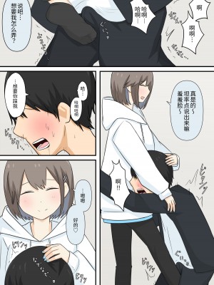 [顔印象零、しぐ] 幼馴染彼女にマゾバレしていじめてもらう話 [中国翻訳]_07