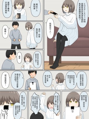 [顔印象零、しぐ] 幼馴染彼女にマゾバレしていじめてもらう話 [中国翻訳]_37