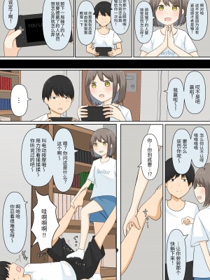 [顔印象零、しぐ] 幼馴染彼女にマゾバレしていじめてもらう話 [中国翻訳]_35