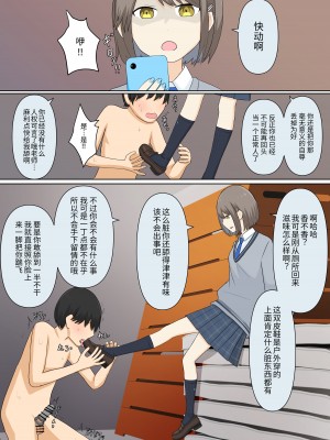 [顔印象零、しぐ] 幼馴染彼女にマゾバレしていじめてもらう話 [中国翻訳]_28