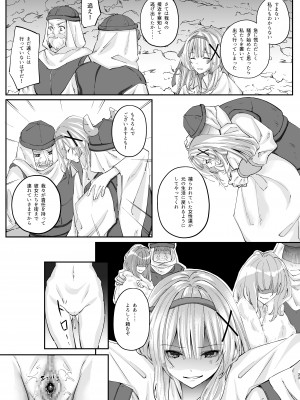 [聖華快楽書店] パラサイトラバー ―黒ラバー触手服に寄生された姫騎士物語―_33