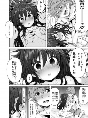 [PTD (達一文字)] KTOK6～後編～ (To LOVEる -とらぶる-)_037