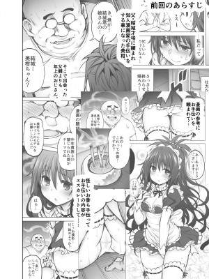 [PTD (達一文字)] KTOK6～後編～ (To LOVEる -とらぶる-)_003