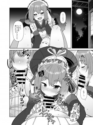 [雨蛙とスプロケット (あまがえる)] 高尾山の烏天狗 (千羽黒乃) [DL版]_18