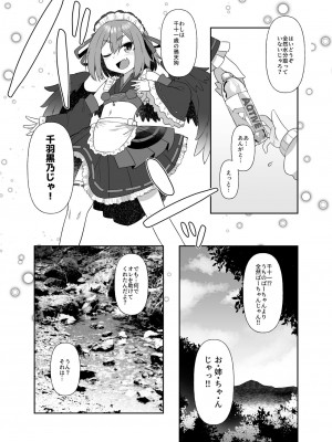[雨蛙とスプロケット (あまがえる)] 高尾山の烏天狗 (千羽黒乃) [DL版]_08
